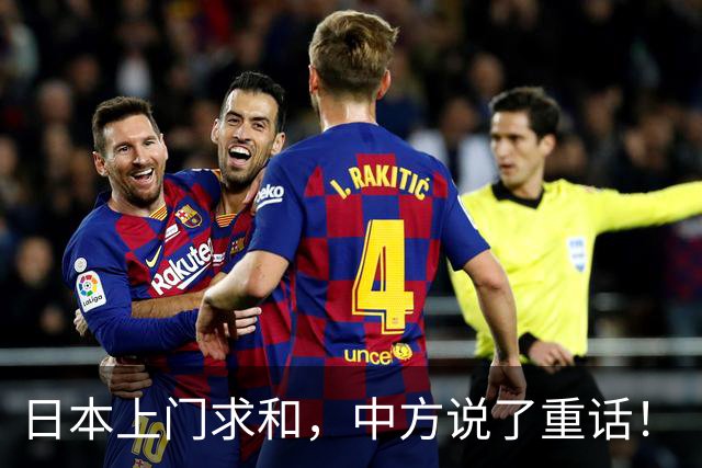 日本上门求和，中方说了重话！